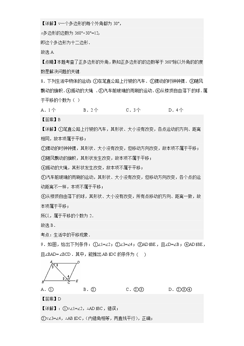 2013-2014学年江苏省靖城中学七年级下学期期中联考数学试卷（含详细答案）03