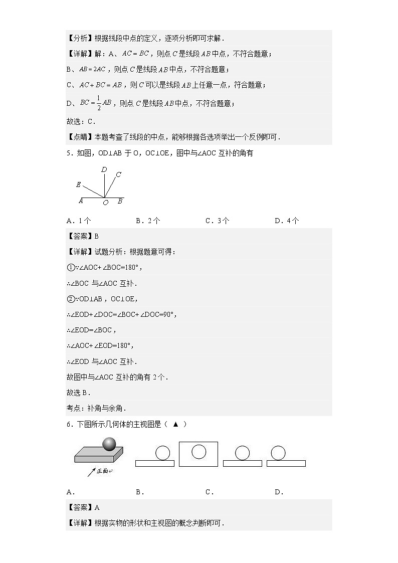 2013-2014学年江苏扬州中学树人学校七年级上学期期末考试数学试卷（含详细答案）02