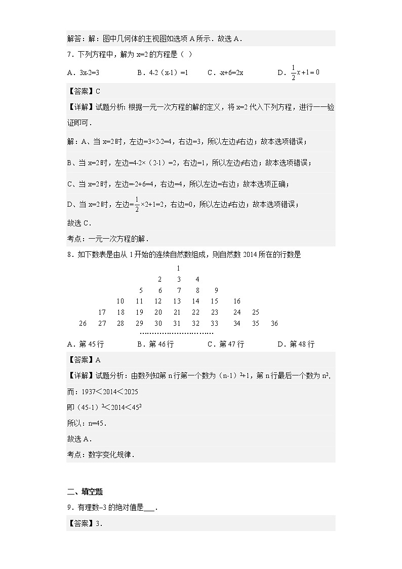 2013-2014学年江苏扬州中学树人学校七年级上学期期末考试数学试卷（含详细答案）03