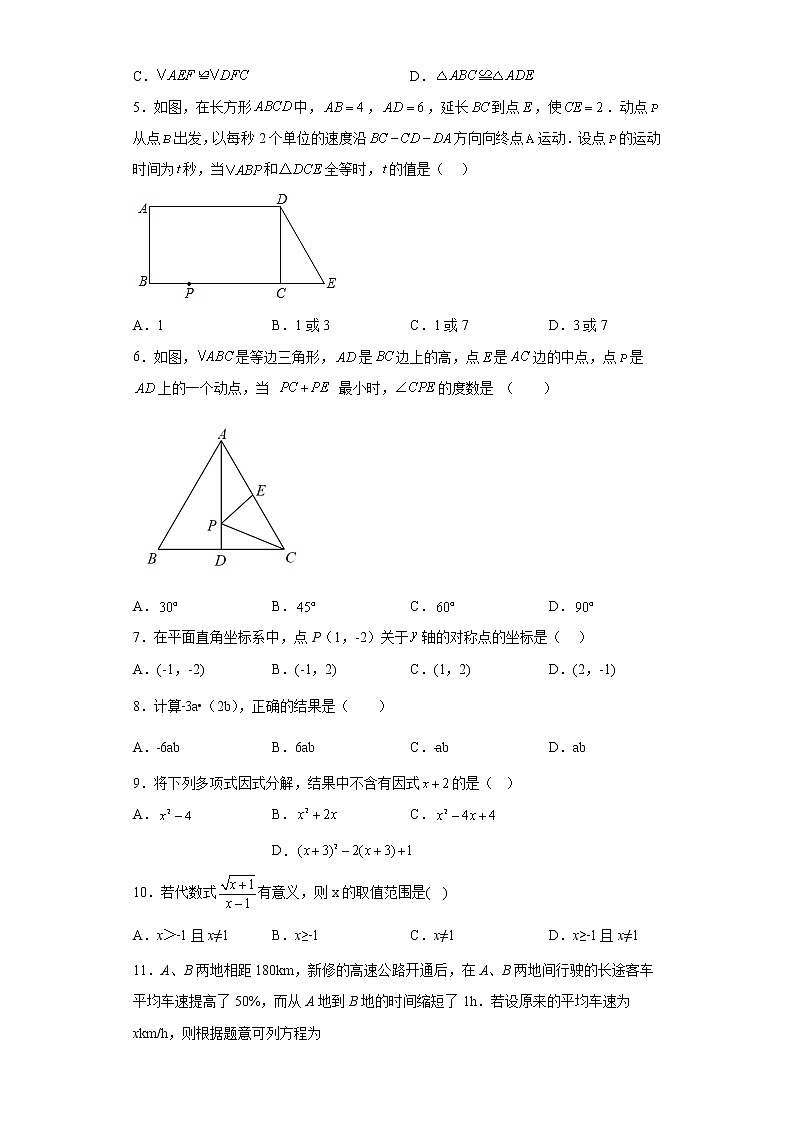 安徽省蚌埠市怀远县城关镇2022－2023学年八年级上学期期末测试数学试卷（含详细答案）第2页