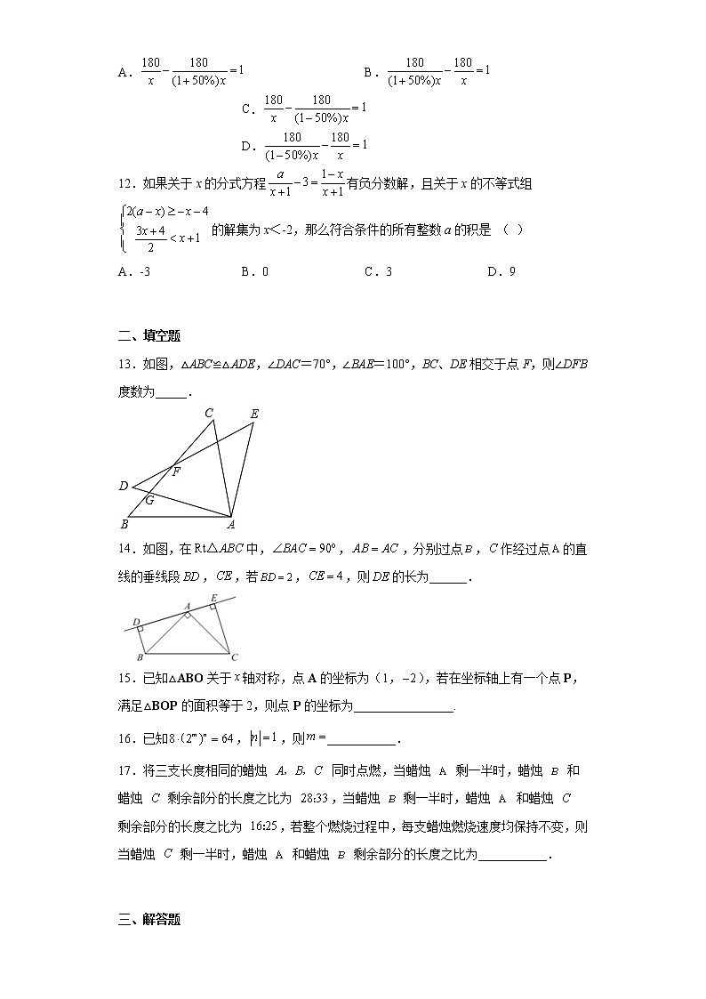 安徽省蚌埠市怀远县城关镇2022－2023学年八年级上学期期末测试数学试卷（含详细答案）第3页