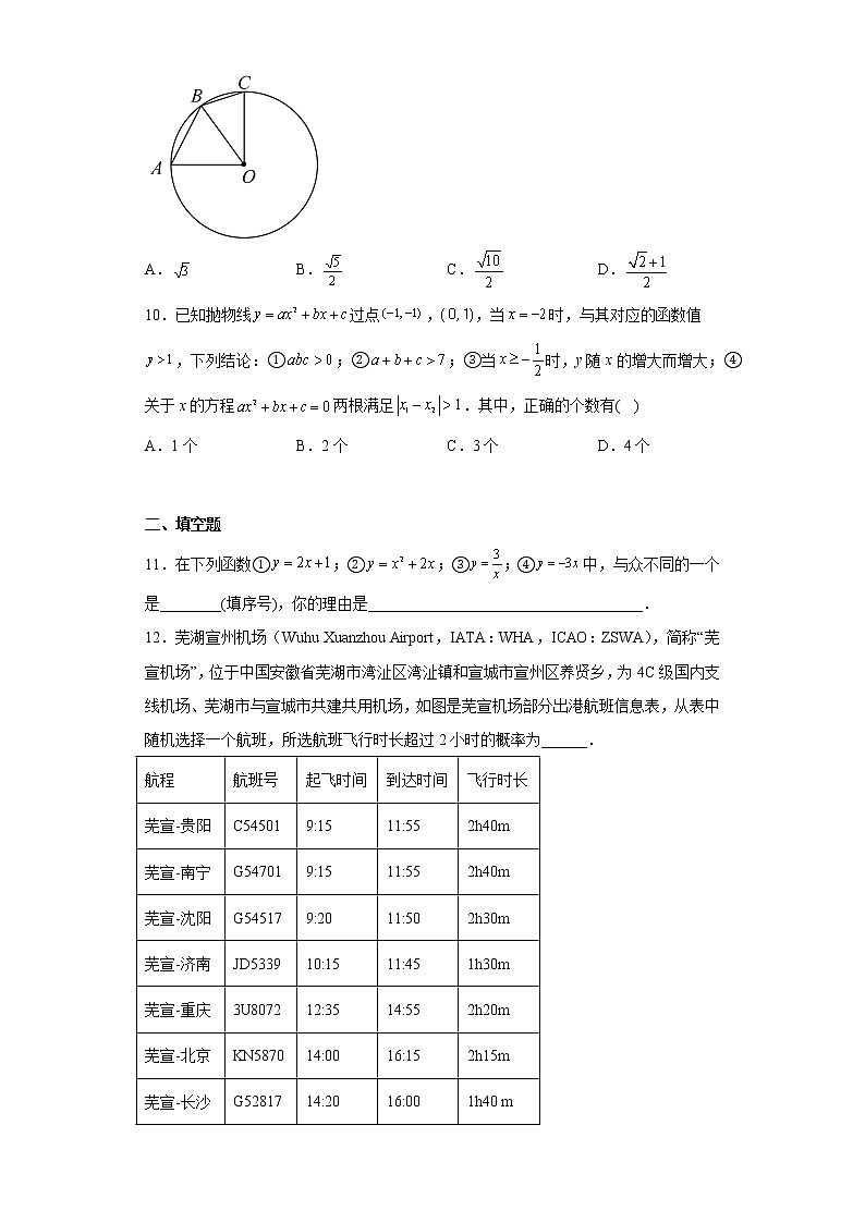 安徽省芜湖市2022-2023学年九年级上学期期末考试数学试题（含详细答案）03