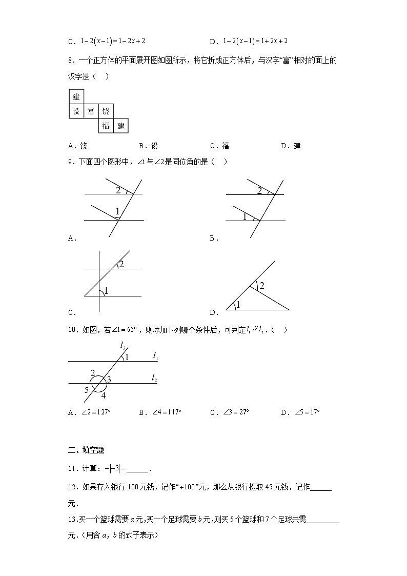 福建省泉州市丰泽区2022-2023学年七年级上学期数学学业质量监测试卷（含详细答案）第2页