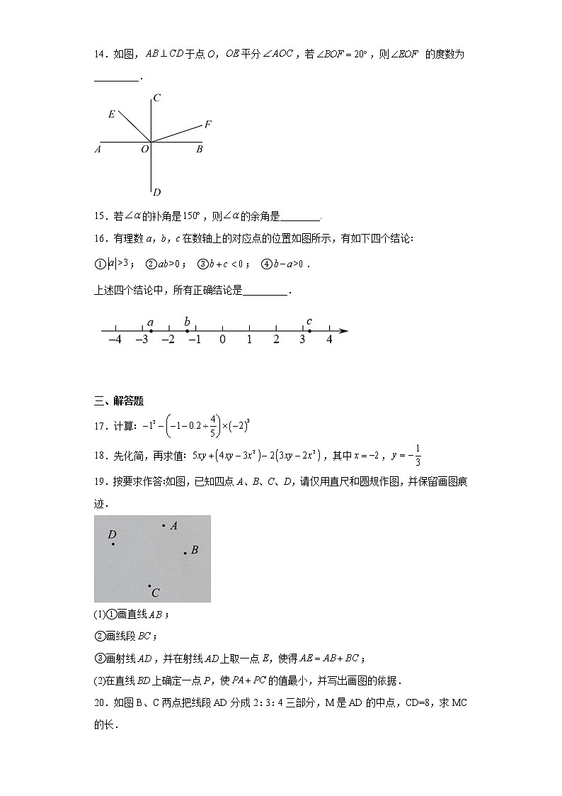 福建省泉州市丰泽区2022-2023学年七年级上学期数学学业质量监测试卷（含详细答案）第3页