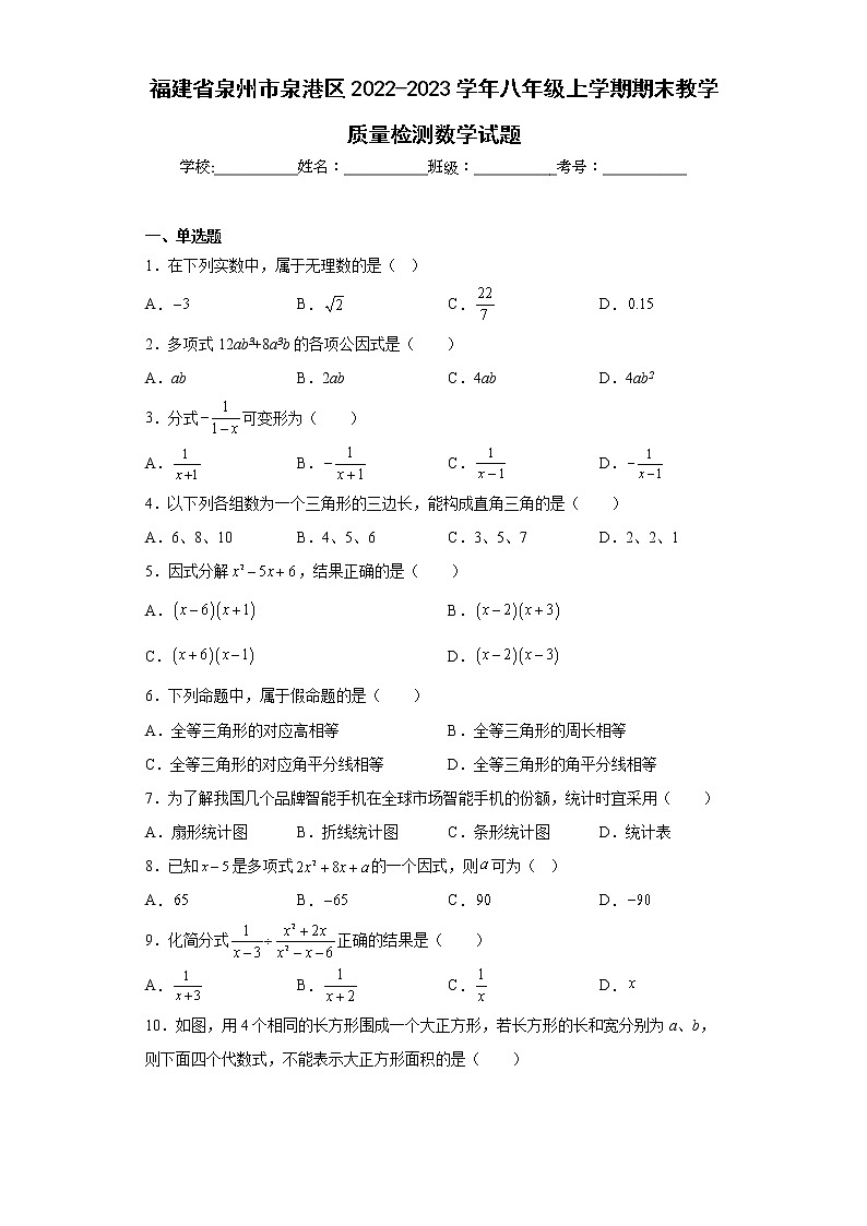 福建省泉州市泉港区2022-2023学年八年级上学期期末教学质量检测数学试题（含详细答案）01