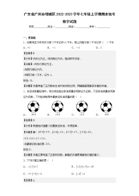 广东省广州市增城区2022-2023学年七年级上学期期末统考数学试题（含详细答案）