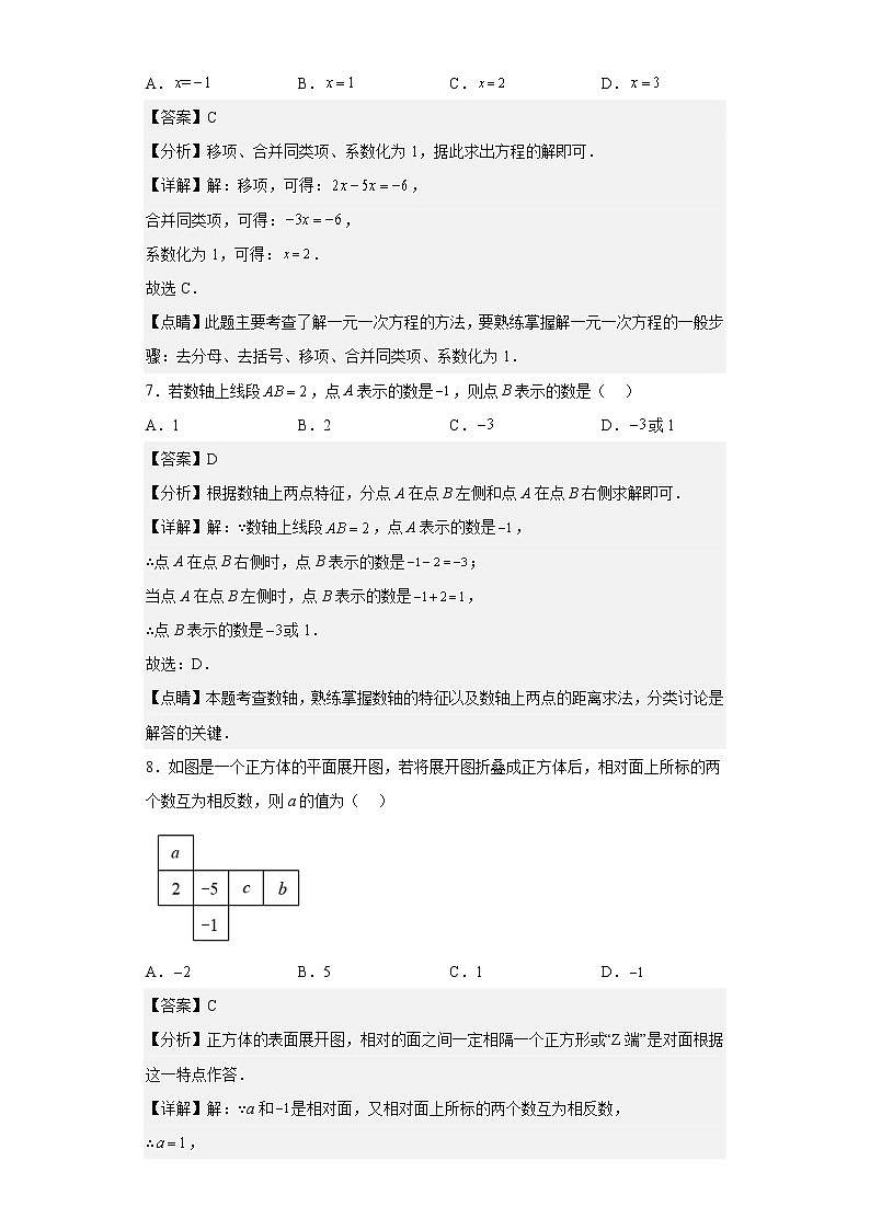 广东省广州市增城区2022-2023学年七年级上学期期末统考数学试题（含详细答案）第3页