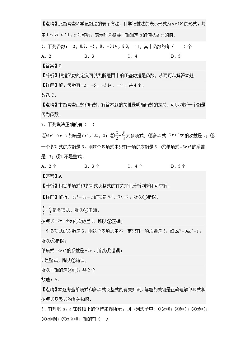 广西壮族自治区北海市2022-2023学年七年级上学期期末数学试题（含详细答案）03