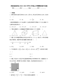 河南省洛阳市2022-2023学年七年级上学期期末数学试题（含详细答案）