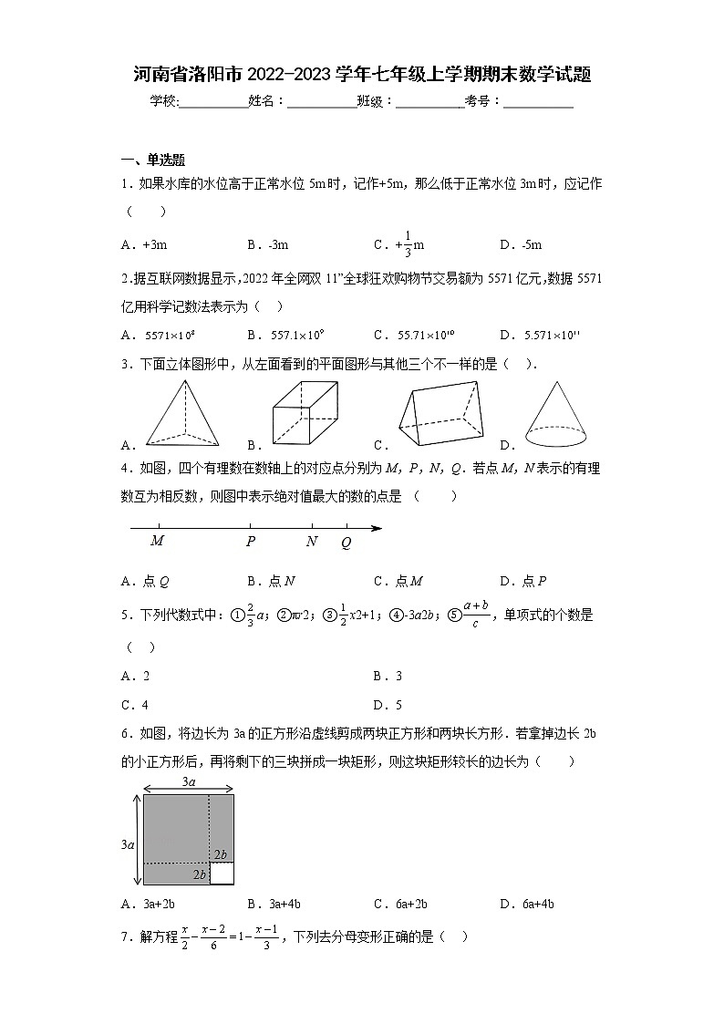 河南省洛阳市2022-2023学年七年级上学期期末数学试题（含详细答案）第1页