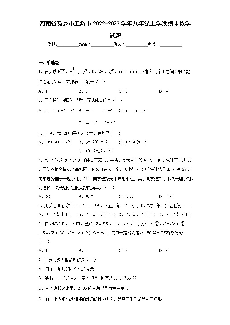 河南省新乡市卫辉市2022-2023学年八年级上学期期末数学试题（含详细答案）第1页
