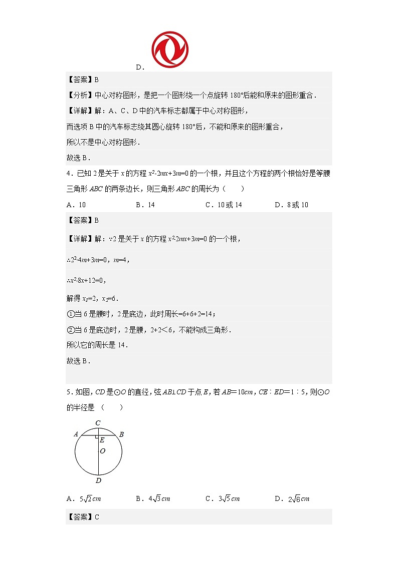 河南省周口市西华县2018届九年级上学期期中考试数学试题（含详细答案）第2页