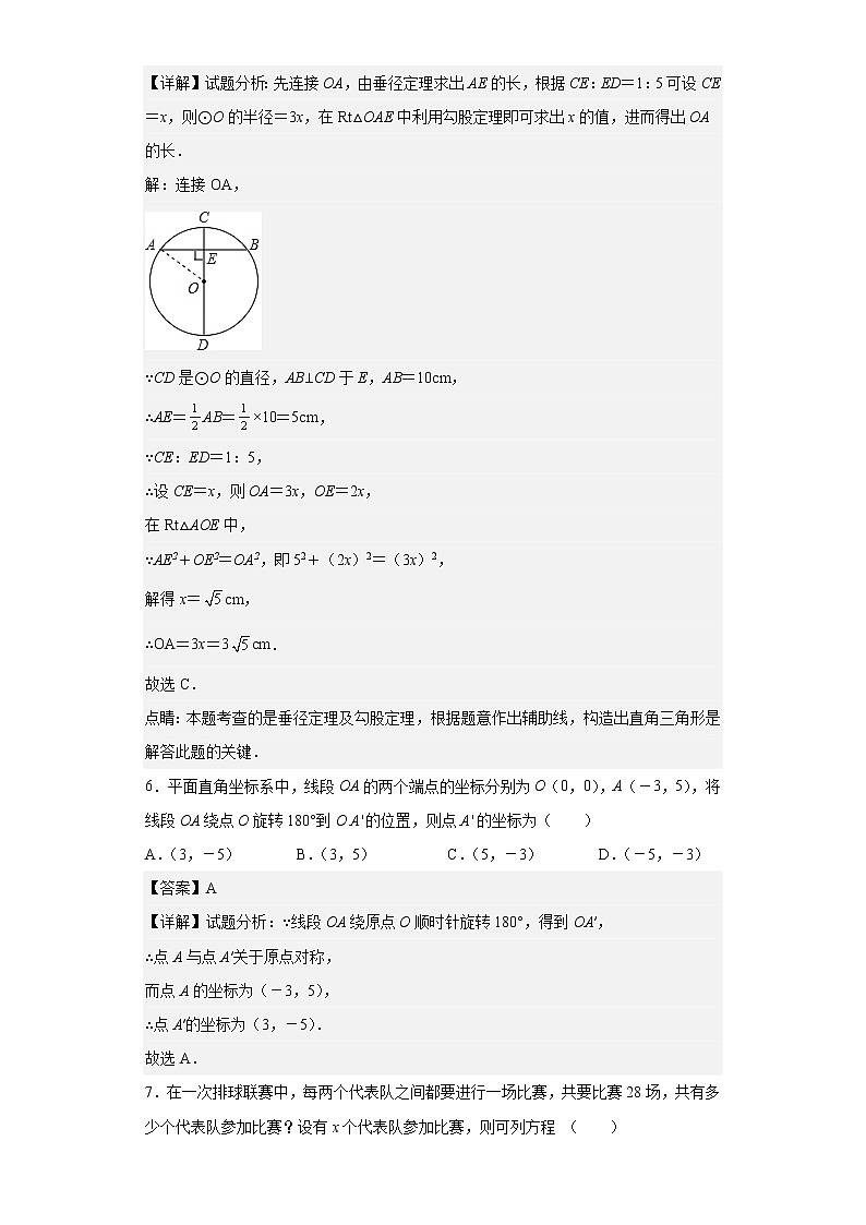 河南省周口市西华县2018届九年级上学期期中考试数学试题（含详细答案）第3页