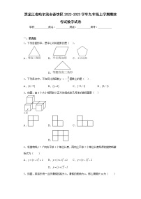 黑龙江省哈尔滨市香坊区2022-2023学年九年级上学期期末考试数学试卷（含详细答案）