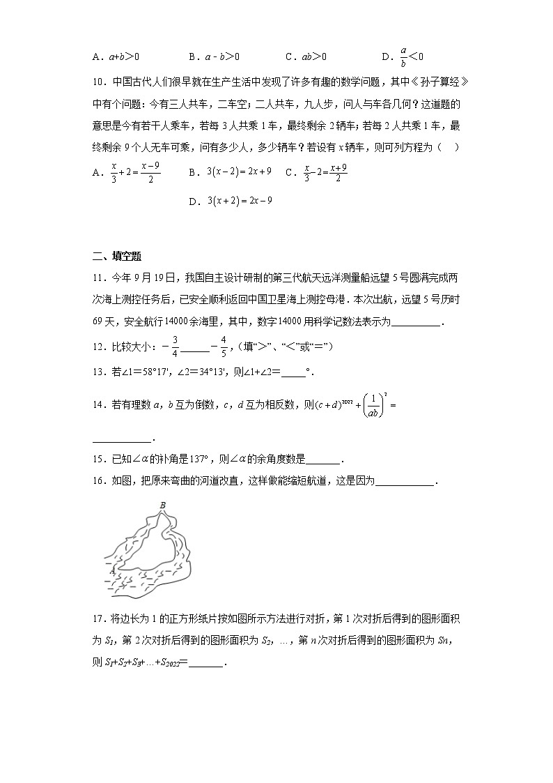 黑龙江省讷河市2022-2023学年七年级上学期期末考试数学试题（含详细答案）第2页