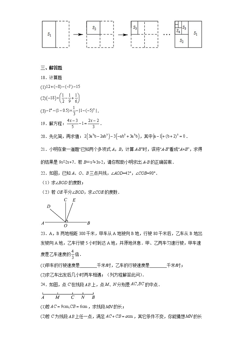 黑龙江省讷河市2022-2023学年七年级上学期期末考试数学试题（含详细答案）第3页