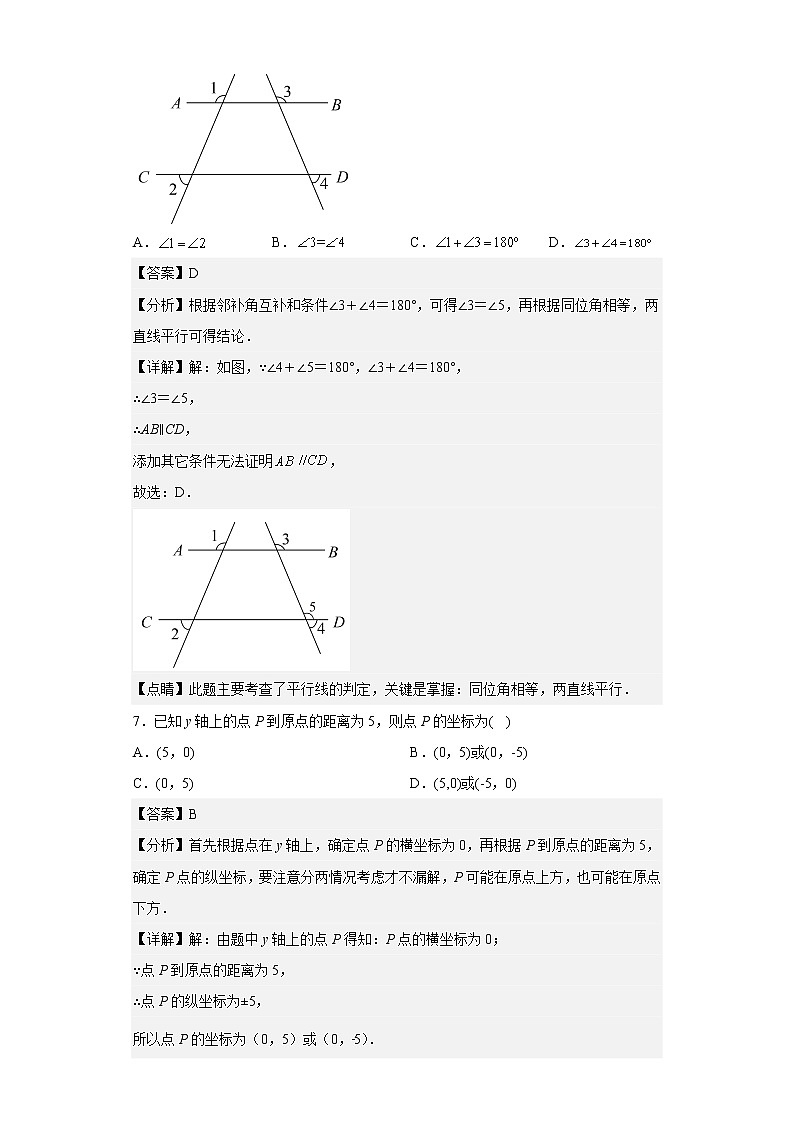 湖南省株洲市炎陵县2022—2023学年七年级下学期第一次月考数学试卷（含详细答案）03
