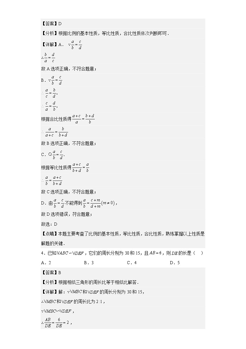江苏省淮安市淮阴区2022-2023学年九年级上学期期末数学试题（含详细答案）第2页