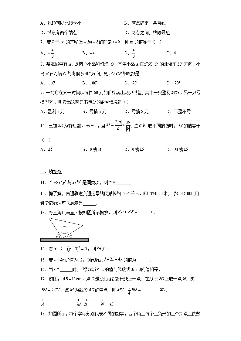 江苏省南通市2022-2023学年七年级上学期期末数学试题（含详细答案）第2页