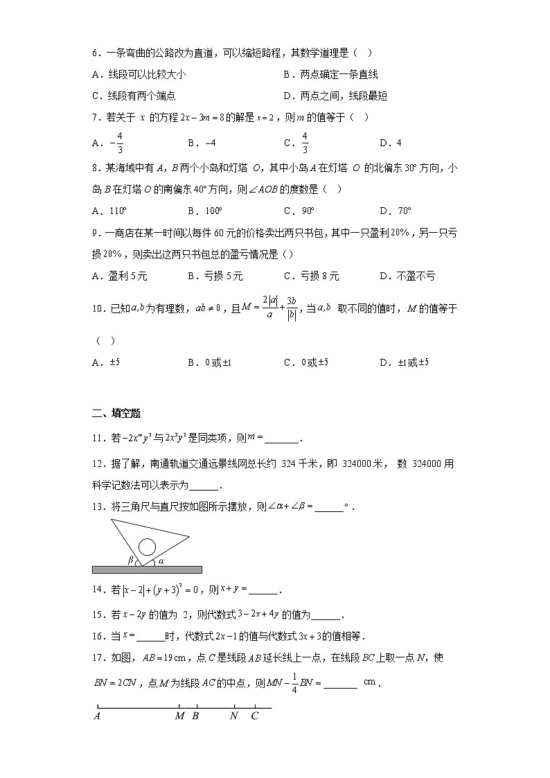 江苏省南通市崇川区2022-2023学年七年级上学期期末数学试题（含详细答案）第2页