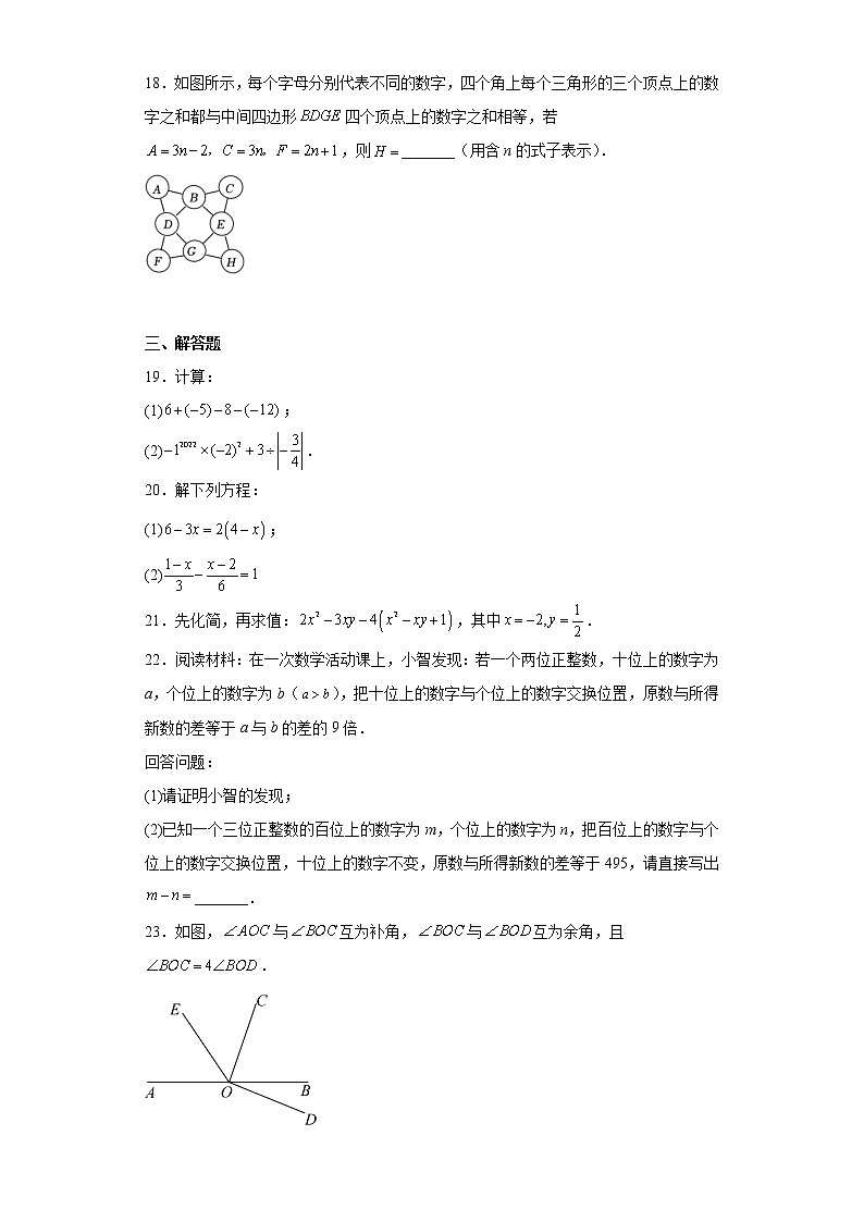 江苏省南通市崇川区2022-2023学年七年级上学期期末数学试题（含详细答案）第3页
