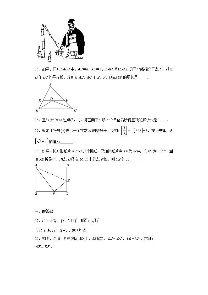 江苏省宿迁市沭阳县2022-2023学年八年级上学期期末数学试题（含详细答案）第3页