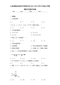 江苏省锡山高级中学实验学校2022-2023学年七年级上学期期末考试数学试题（含详细答案）