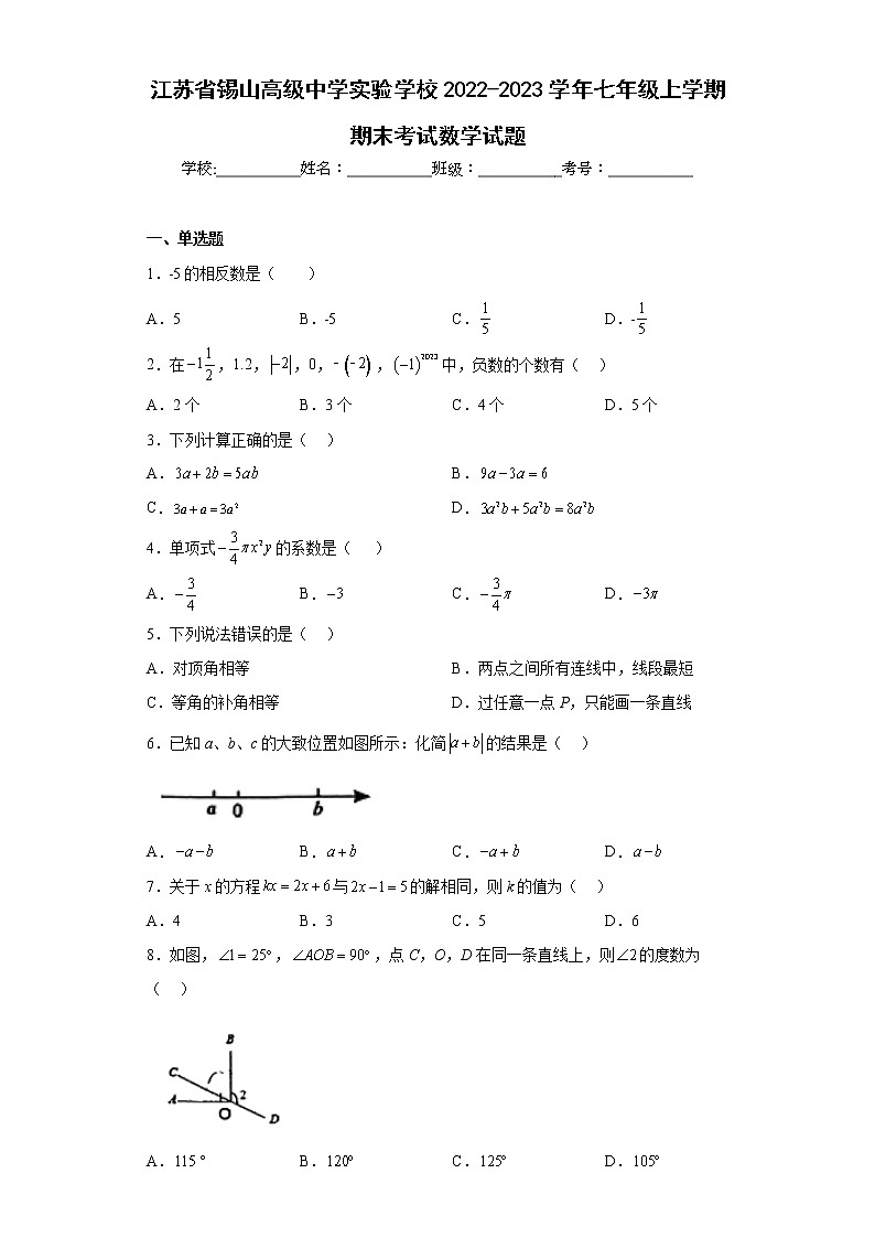 江苏省锡山高级中学实验学校2022-2023学年七年级上学期期末考试数学试题（含详细答案）第1页