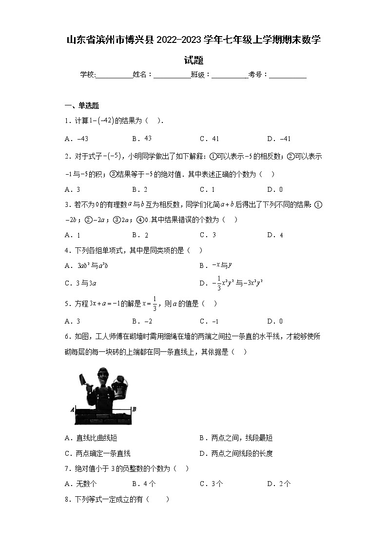 山东省滨州市博兴县2022-2023学年七年级上学期期末数学试题（含详细答案）第1页