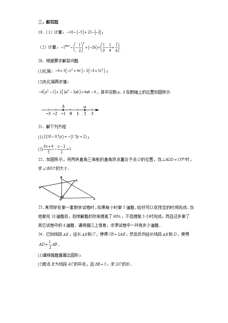 山东省滨州市博兴县2022-2023学年七年级上学期期末数学试题（含详细答案）第3页