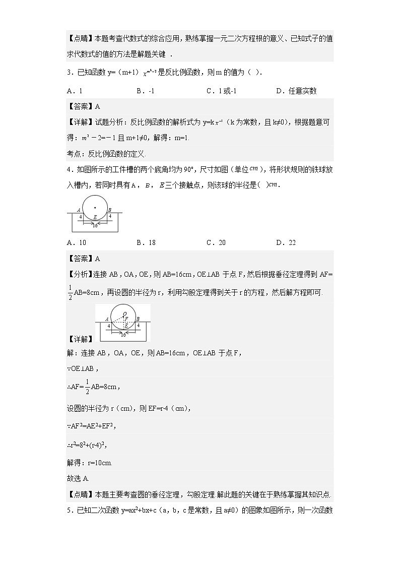 山东省德州市平原县2022-2023学年九年级上学期期末数学试题（含详细答案）第2页