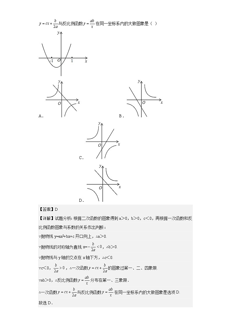 山东省德州市平原县2022-2023学年九年级上学期期末数学试题（含详细答案）第3页