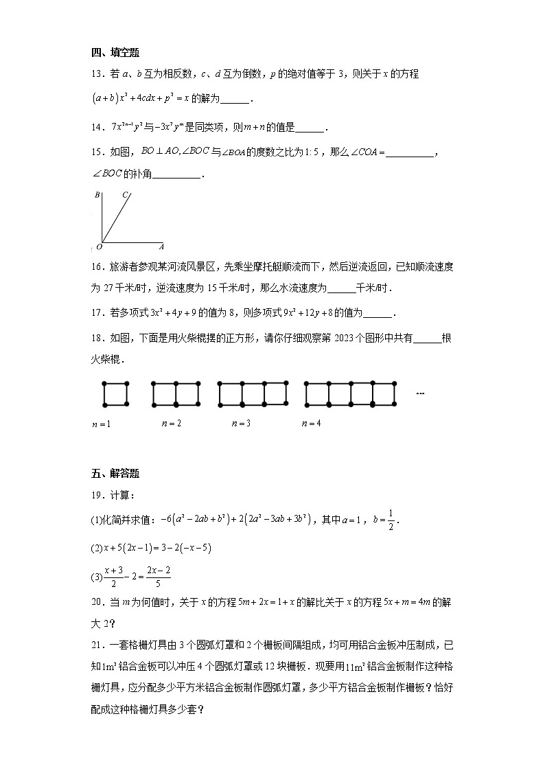 山东省德州市武城县2022-2023学年七年级上学期期末考试数学试题（含详细答案）03