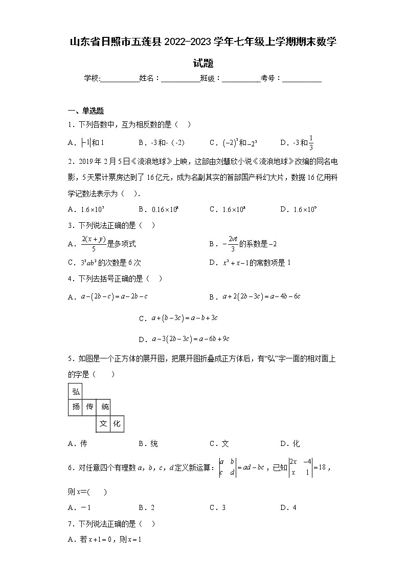 山东省日照市五莲县2022-2023学年七年级上学期期末数学试题（含详细答案）01