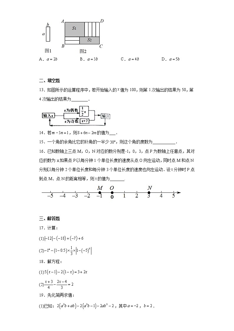山东省日照市五莲县2022-2023学年七年级上学期期末数学试题（含详细答案）03