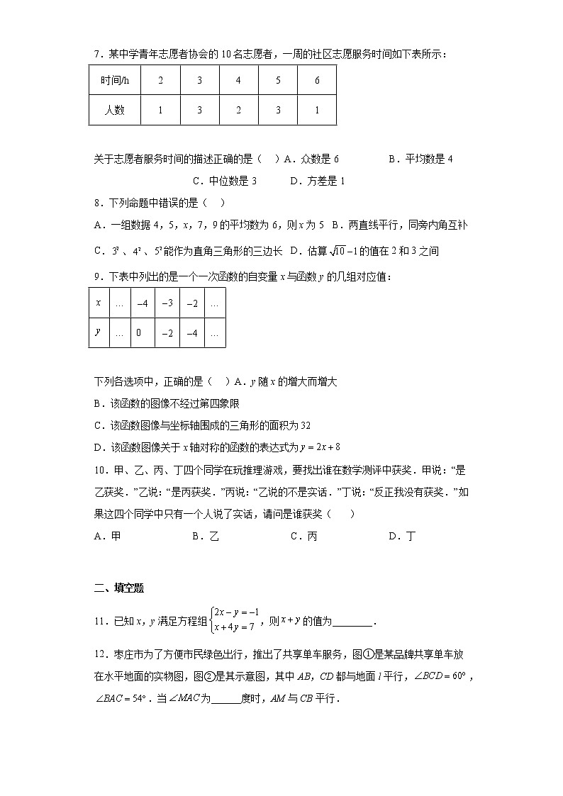 山东省枣庄市薛城区2022-2023学年八年级上学期期末数学试题（含详细答案）第2页