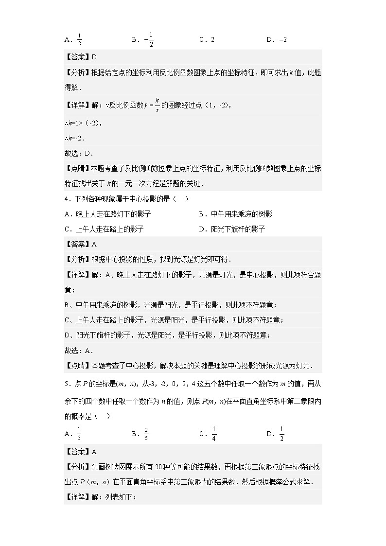 陕西省汉中市南郑区2022-2023学年九年级上学期期末数学试题（含详细答案）第2页