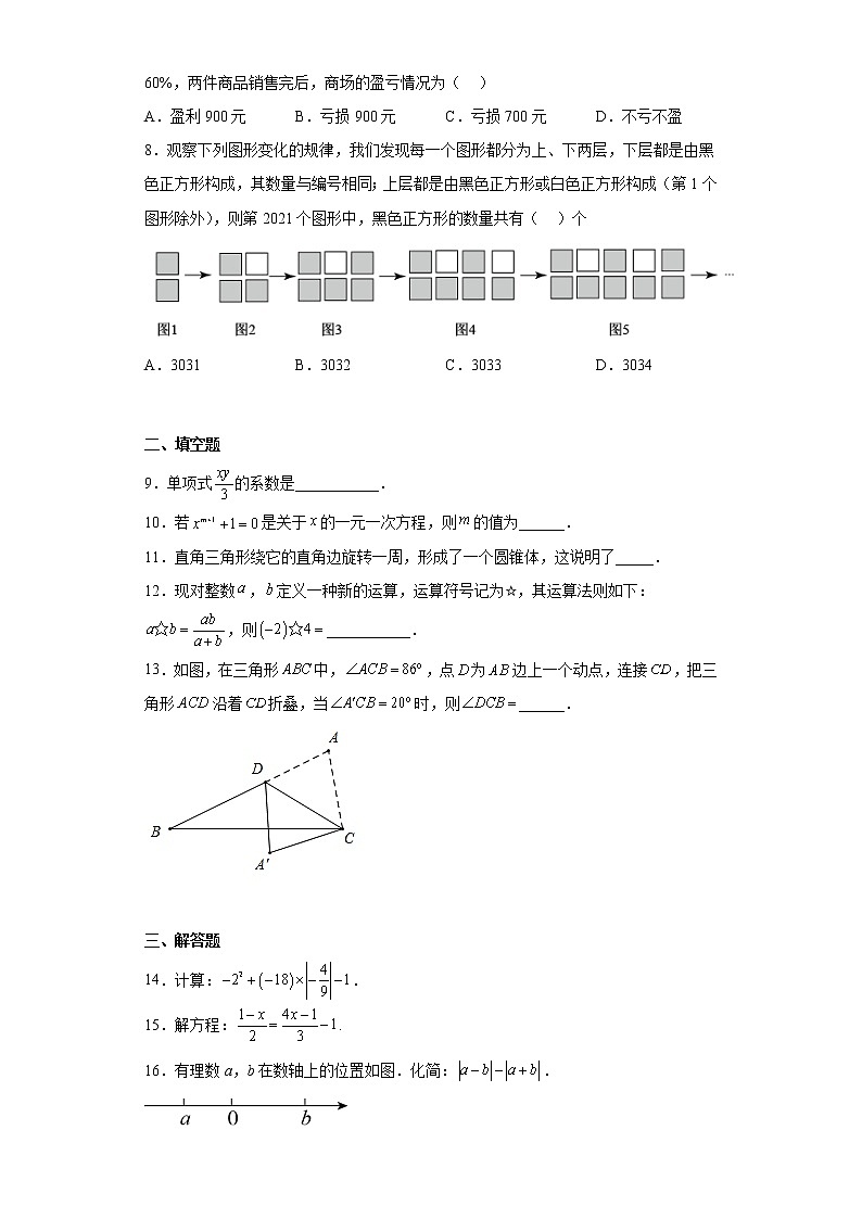 陕西省商洛市洛南县2022-2023学年七年级上学期末教学检测数学试题（含详细答案）02