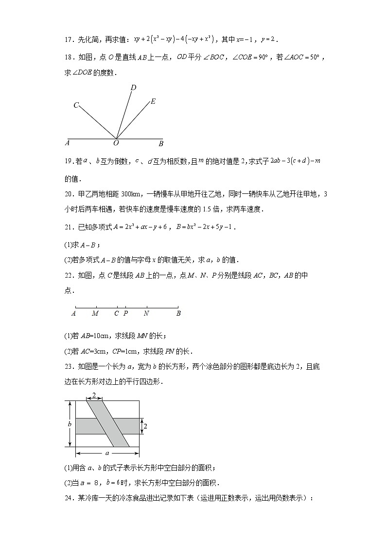 陕西省商洛市洛南县2022-2023学年七年级上学期末教学检测数学试题（含详细答案）03