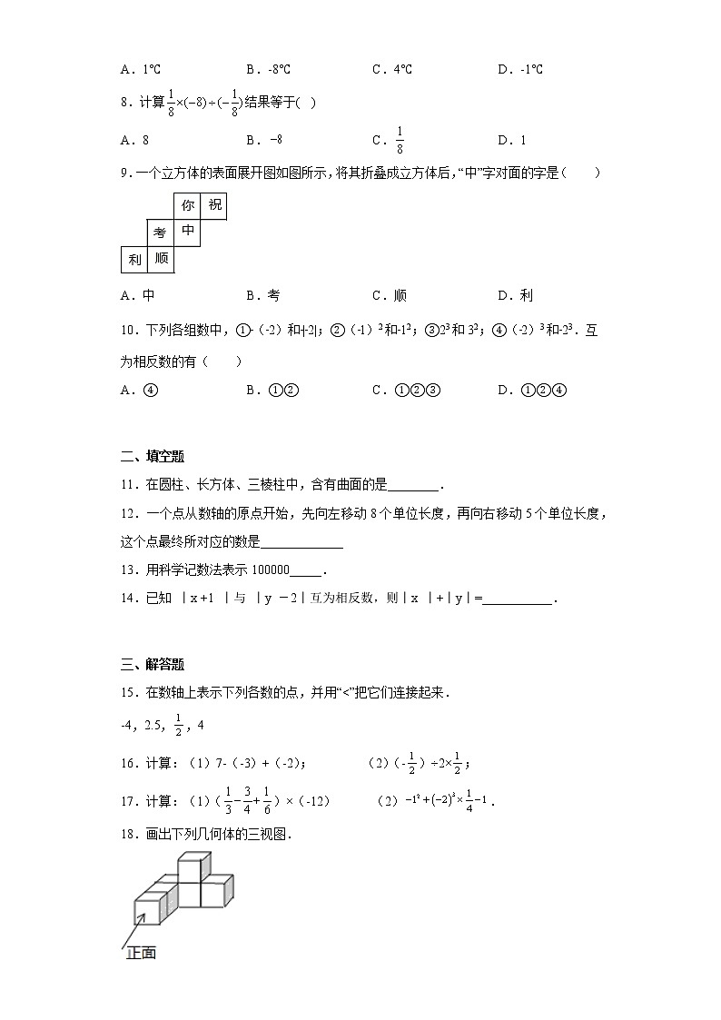 四川省简阳市镇金学区2020-2021学年七年级10月月考数学试题（含详细答案）第2页