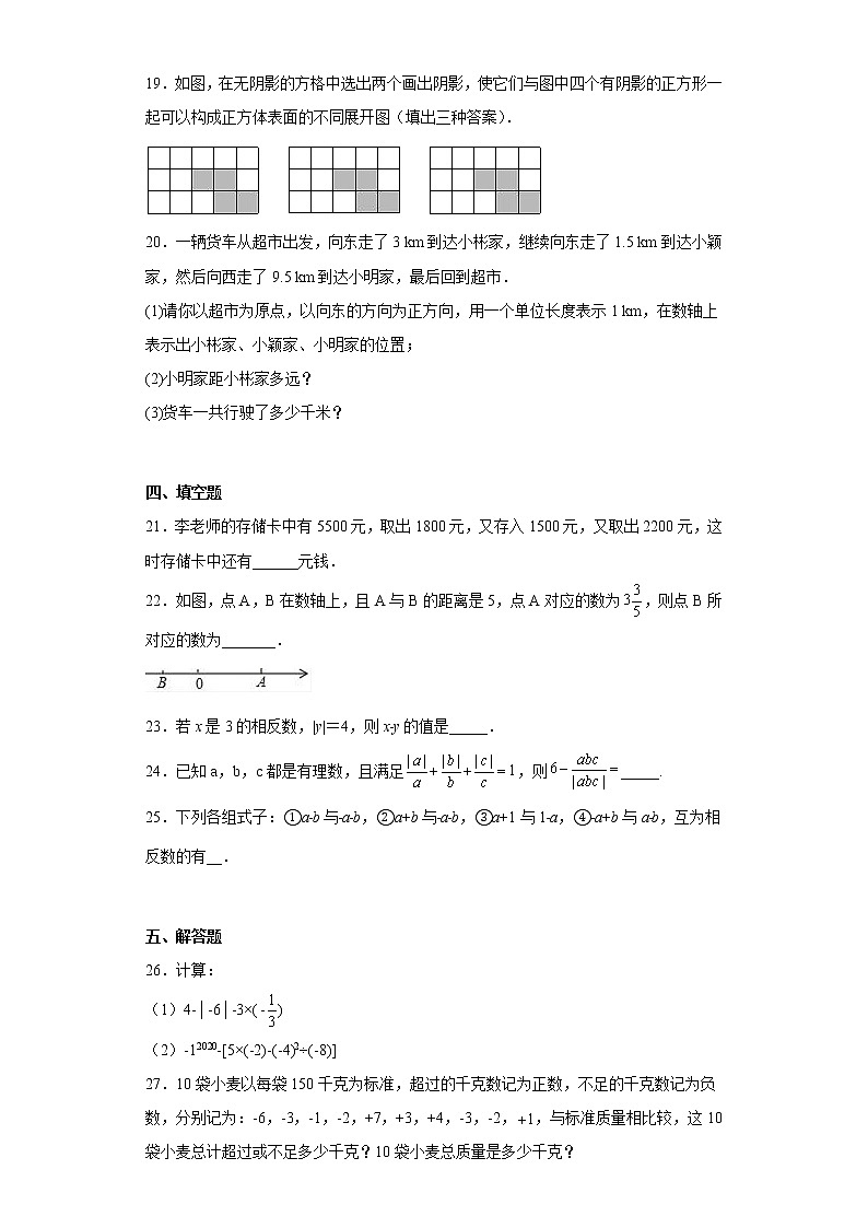 四川省简阳市镇金学区2020-2021学年七年级10月月考数学试题（含详细答案）第3页