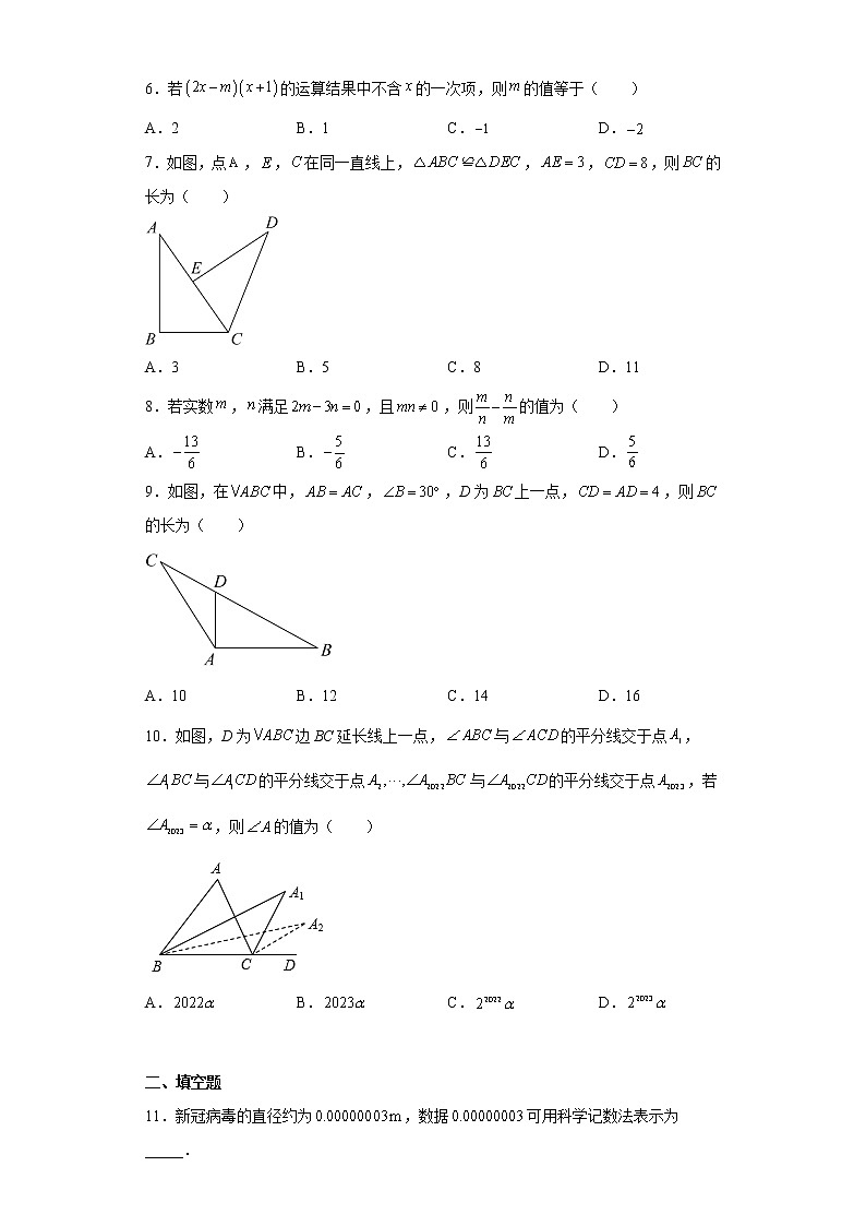 四川省南充市2022-2023学年八年级上学期期末数学试题（含详细答案）第2页