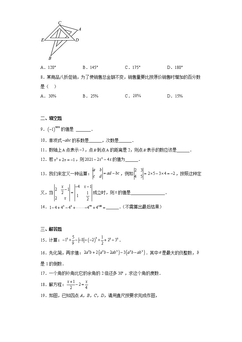 四川省自贡市2022-2023学年七年级上学期期末数学试题（含详细答案）第2页