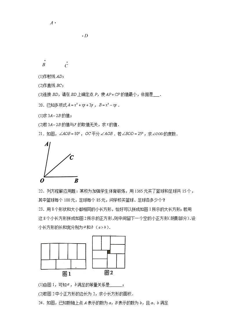 四川省自贡市2022-2023学年七年级上学期期末数学试题（含详细答案）第3页