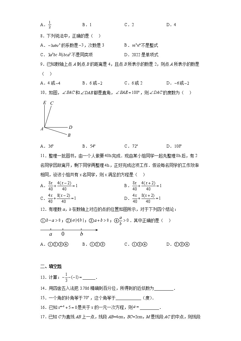 天津市部分区2022-2023学年七年级上学期期末练习数学试题（含详细答案）02