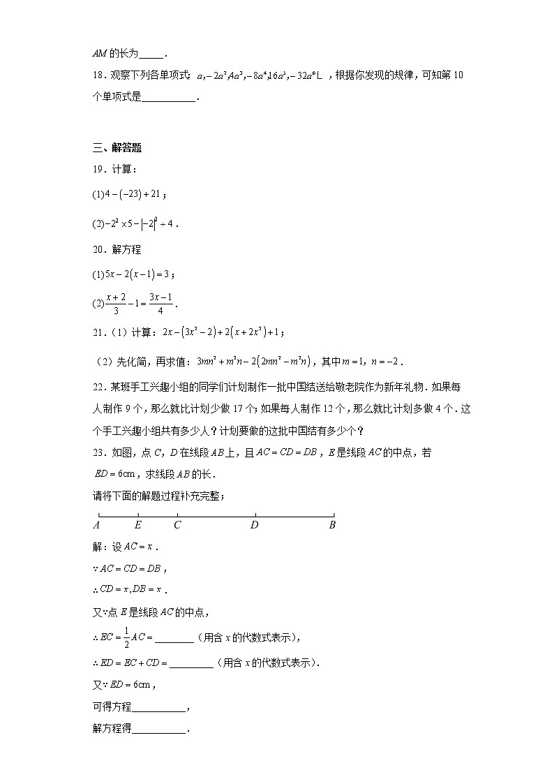 天津市部分区2022-2023学年七年级上学期期末练习数学试题（含详细答案）03