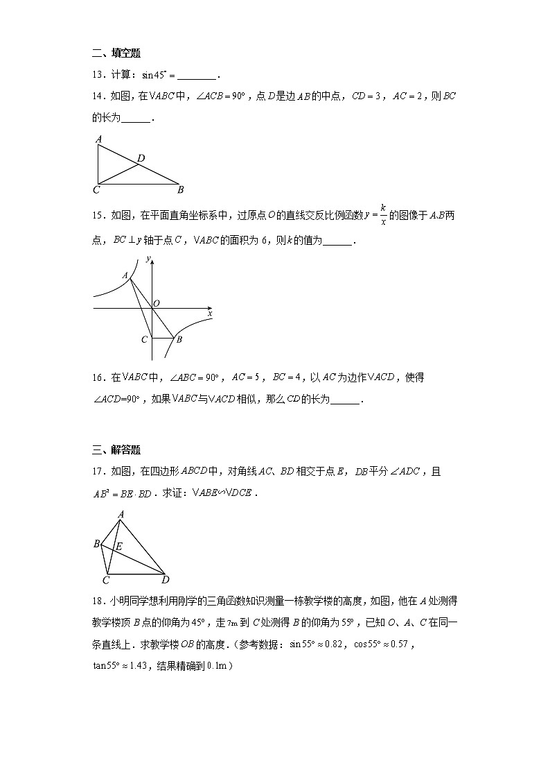 云南省文山壮族苗族自治州2022-2023学年九年级上学期期末数学试题（含详细答案）第3页
