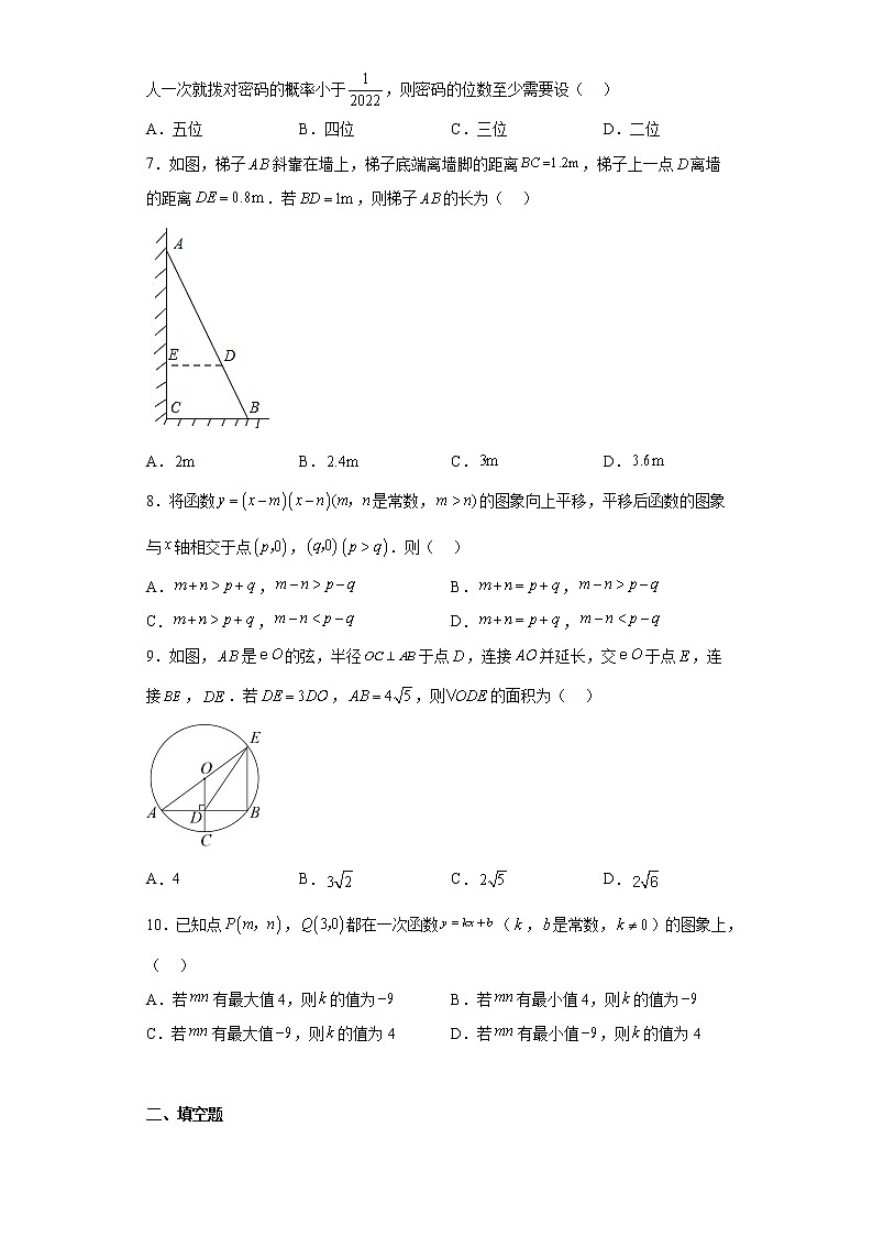 浙江省杭州市拱墅区2022—2023学年九年级上学期期末教学质量调研数学试题卷（含详细答案）第2页