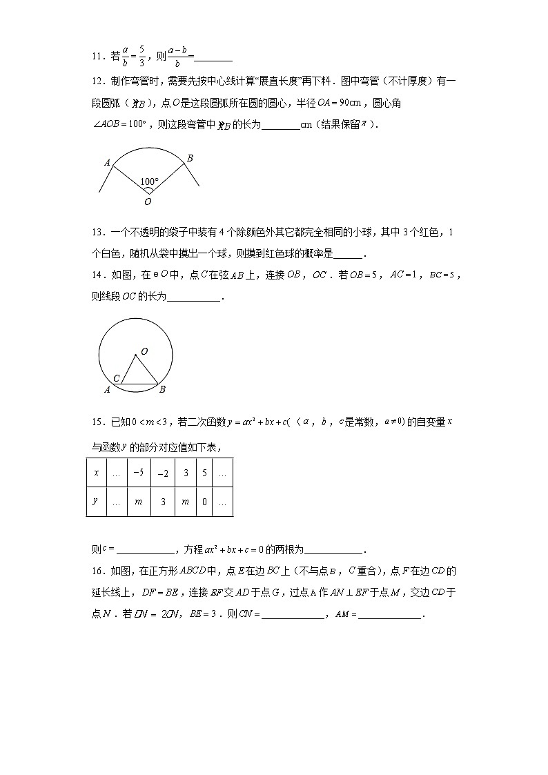 浙江省杭州市拱墅区2022—2023学年九年级上学期期末教学质量调研数学试题卷（含详细答案）第3页