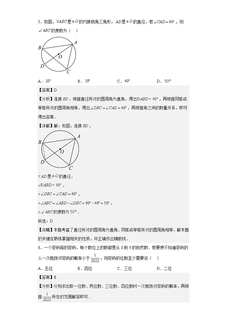 浙江省杭州市拱墅区2022-2023学年九年级上学期期末数学试题（含详细答案）03
